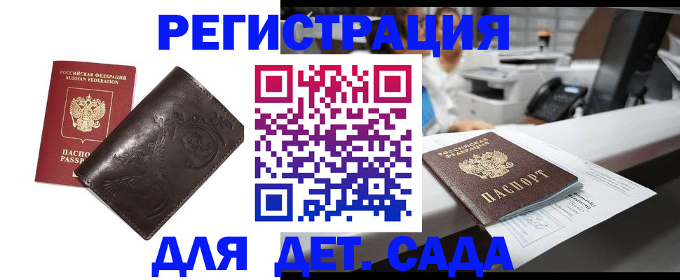 временная регистрация купить в Порхове