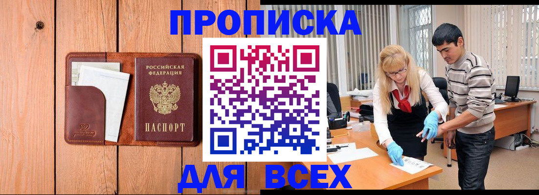 временная регистрация собственник в Порхове