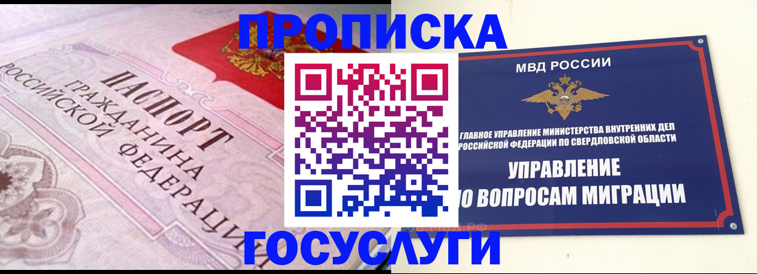 временная регистрация купить в Порхове